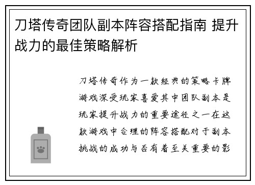 刀塔传奇团队副本阵容搭配指南 提升战力的最佳策略解析
