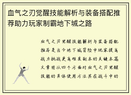 血气之刃觉醒技能解析与装备搭配推荐助力玩家制霸地下城之路