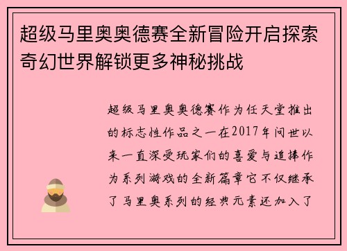 超级马里奥奥德赛全新冒险开启探索奇幻世界解锁更多神秘挑战 超级马里奥奥德赛全新冒险开启探索奇幻世界解锁更多神秘挑战