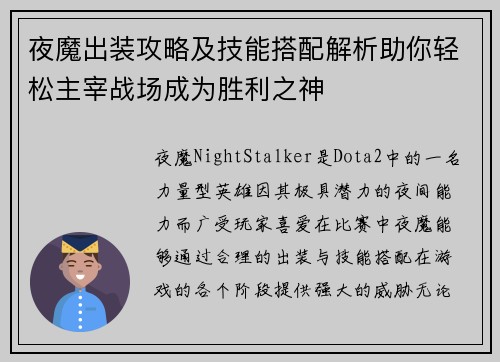 夜魔出装攻略及技能搭配解析助你轻松主宰战场成为胜利之神