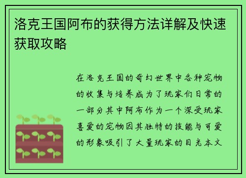洛克王国阿布的获得方法详解及快速获取攻略