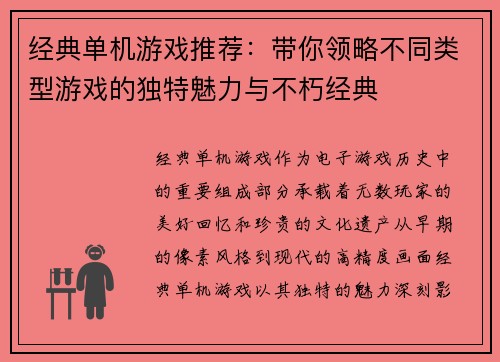 经典单机游戏推荐:带你领略不同类型游戏的独特魅力与不朽经典 经典单机游戏推荐:带你领略不同类型游戏的独特魅力与不朽经典