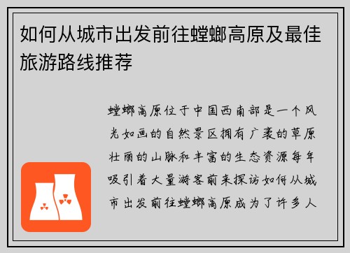 如何从城市出发前往螳螂高原及最佳旅游路线推荐 如何从城市出发前往螳螂高原及最佳旅游路线推荐